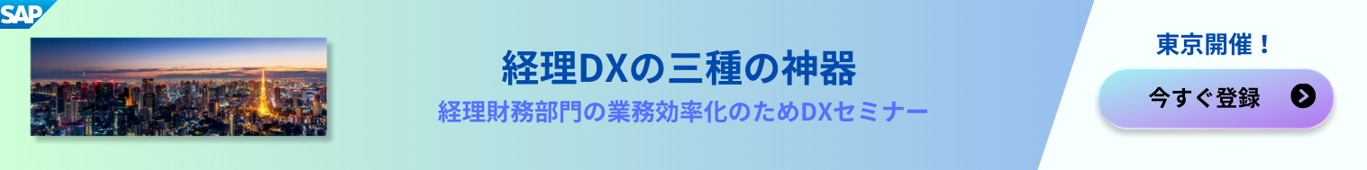 経理DXの三種の神器